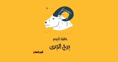 برج الجدى: حظك اليوم الأحد 5 أكتوبر دعم وشراكة 