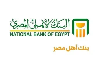 شهادات البنك الأهلي المصري بعائد 17% لمدة 3 سنوات الأعلى فائدة