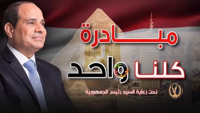 تخفيضات حتى 40%.. الداخلية تواصل فعاليات مبادرة «كلنا واحد»