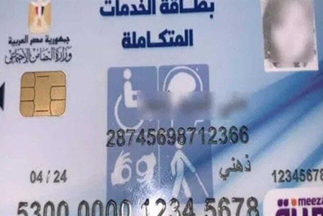 خطوات استخراج كارت الخدمات المتكاملة 2025 والمستندات