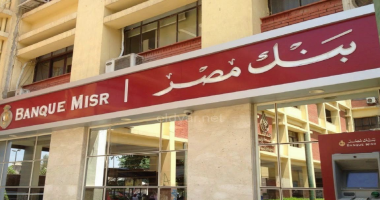 شهادة ابن مصر من بنك مصر بعائد شهري متناقص يبدأ بـ20.5%