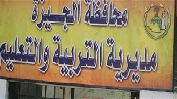 3 قرارات صادمة ضد مديري مدارس الجيزة: استبعاد وتكريم وإحالة للتحقيق