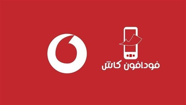 تفاصيل رسوم سحب فودافون كاش 5 جنيهات في 2025