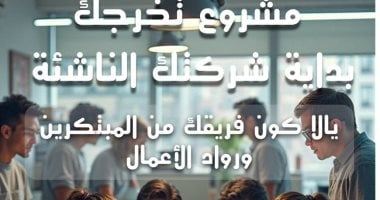 فتح باب دعم مشروعات التخرج الريادية 2025 بمبلغ 125 ألف جنيه