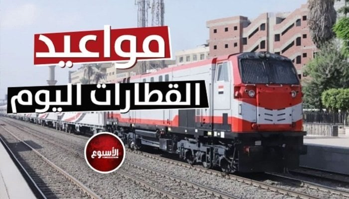 جدول مواعيد قطارات الإسكندرية-القاهرة اليوم السبت 25 أكتوبر 2025