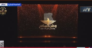 السيسي يشهد فيلمًا بعنوان سلام يا مصر في احتفالية وطن السلام