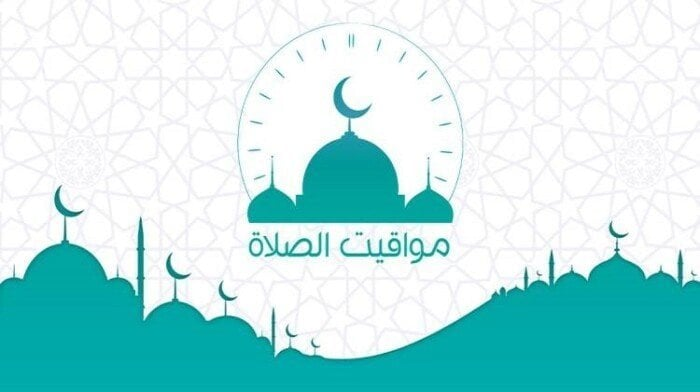 موعد صلاة الظهر في مصر اليوم السبت 25 أكتوبر 2025