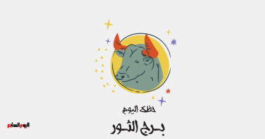 برج الثور: حظك اليوم السبت 25 أكتوبر وفرص جديدة