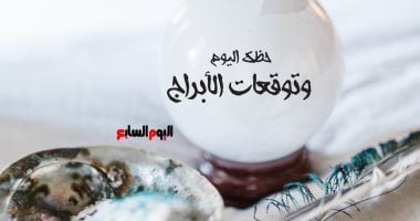 حظك اليوم وتوقعات الأبراج الثلاثاء 28 أكتوبر في المهنى والعاطفى والصحى