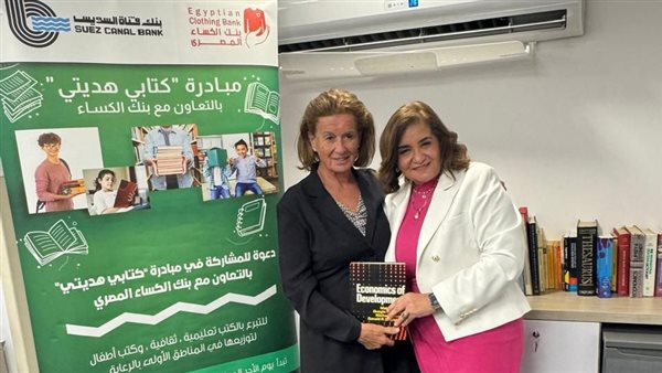 بنك قناة السويس يشارك في مبادرة كتابي هديتي بالتعاون مع الكساء المصري