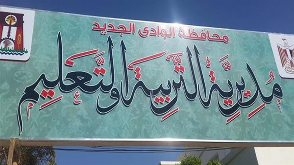 بشرى لخريجات رياض الأطفال بالوادي الجديد