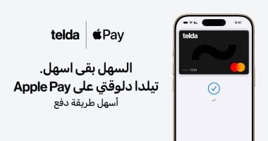تيلدا تتيح Apple Pay لعملائها في مصر