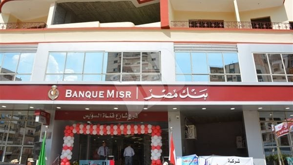 فتح حساب في بنك مصر عبر الإنترنت والشروط