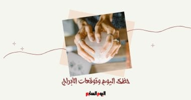 حظك الخميس 30 أكتوبر وتوقعات الأبراج المهنية والعاطفية والصحية