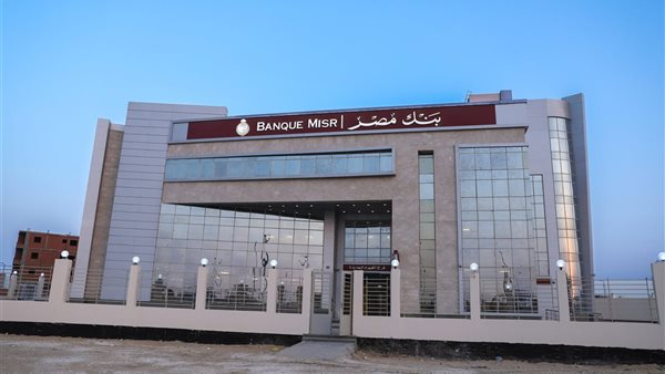 كيف تكسب 510 آلاف جنيه من استثمار مليون في شهادات بنك مصر 2025؟