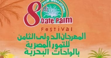 تراث وسياحة وابتكار: مهرجان تمور مصرية ينطلق بالواحات البحرية