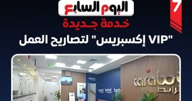 كيفية استخراج تصاريح العمل خلال 60 دقيقة عبر VIP إكسبريس