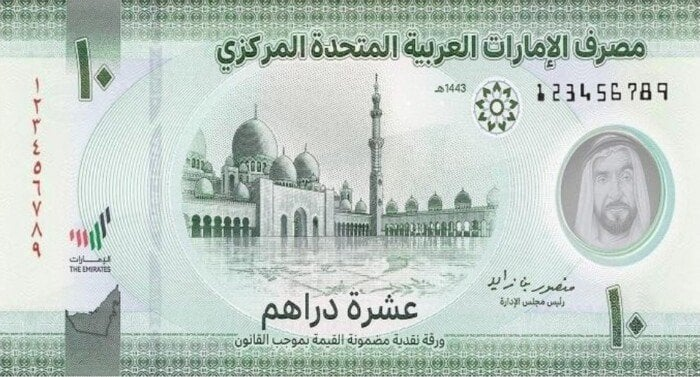 أسعار الدرهم الإماراتي اليوم الاثنين 10 نوفمبر 2025