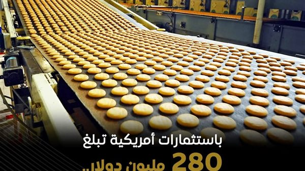 استثمارات أميركية 280 مليون دولار: افتتاح خطين إنتاج غذائيين بمصر