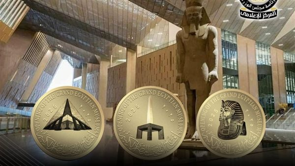 إقبال على العملات التذكارية للمتحف الكبير.. طرح ذهبي وفضي يوثق عظمة الحضارة