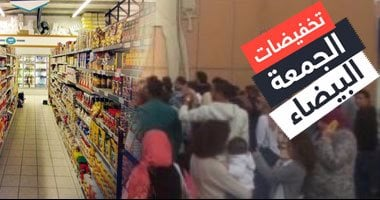 جهاز حماية المستهلك يكثف الرقابة استعدادا للجمعة البيضاء