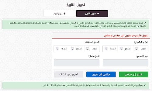 منصة عربية تطلق خدمة تحويل التاريخ ومعرفة تاريخ اليوم