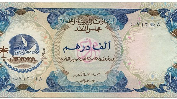 سعر الدرهم الإماراتي مقابل الجنيه اليوم الاثنين 17 نوفمبر 2025