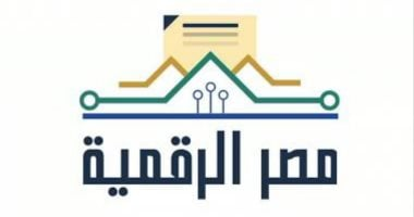 وزارة الاتصالات تطلق خدمة الاستعلام الائتماني عبر مصر الرقمية
