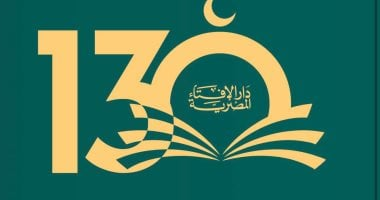 دار الإفتاء تحيي ذكرى 130 عامًا من مسيرة الفتوى الرشيدة والعطاء