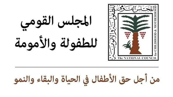 عاجل.. الطفولة والأمومة تبلغ النائب العام بواقعة تنمر حور في مدرستها