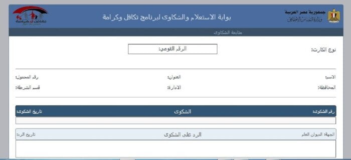 بالرقم القومي: خطوات الاستعلام عن معاش تكافل وكرامة ديسمبر 2025