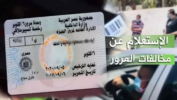 الاستعلام عن المخالفات المرورية برقم السيارة – رابط مباشر