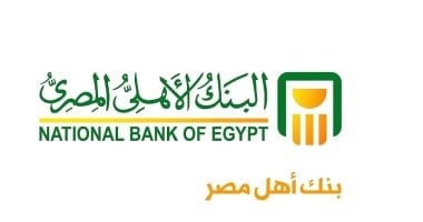 شهادات البنك الأهلي المصري بعائد 17% لمدة 3 سنوات