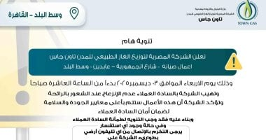 أعمال صيانة تاون جاس لسكان وسط البلد: لا تنزعجوا من رائحة الغاز