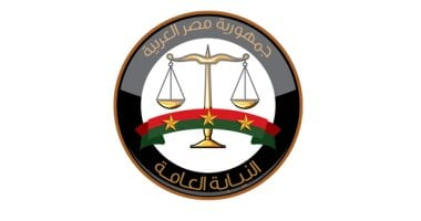 الأوراق المطلوبة لوظائف معاوني النيابة العامة دفعة 2024