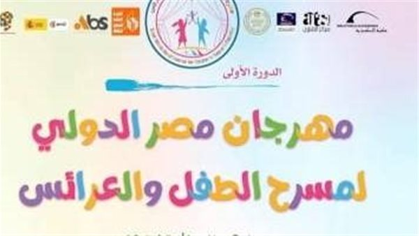 تعليم دمياط يتألق بافتتاح مهرجان مصر الدولي لمسرح الطفل والعرائس