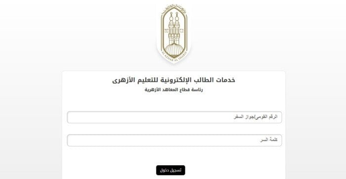 الرابط وخطوات تسجيل استمارة الشهادة الإعدادية الأزهرية