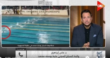 والدة السباح يوسف: تقرير وصوله إلى المستشفى مزور، الاتحاد لم يعزينا