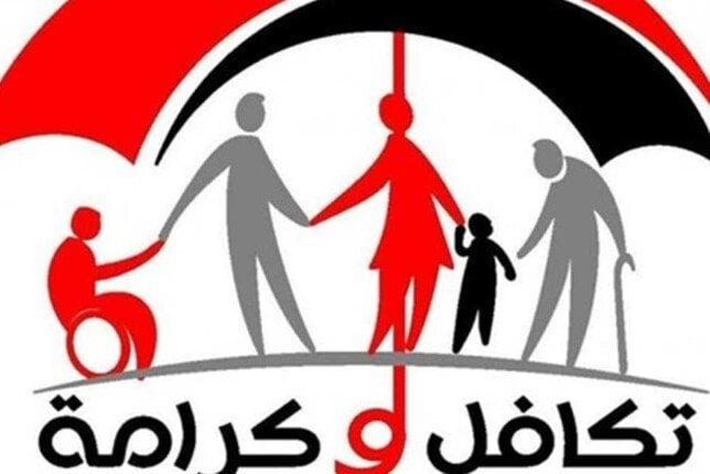 غدا صرف معاشات تكافل وكرامة لشهر ديسمبر 2025