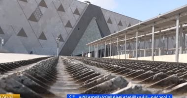 رئيس المتحف الكبير: لا صحة لغرق البهو ولا وجود لـ15 ألف زائر يوميًا