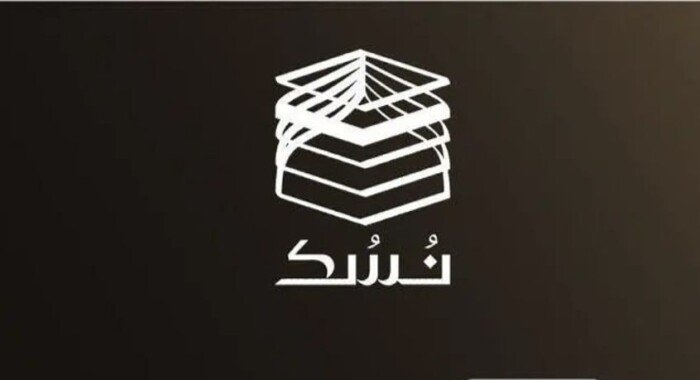 حجز العمرة 2025 / 2026 للجميع عبر منصة نسك