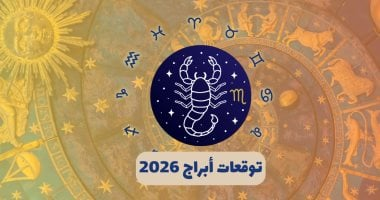 توقعات برج العقرب 2026: انطلاقة مهنية وتحسن مالي