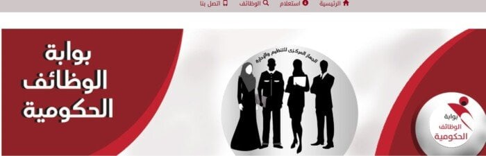 بوابة الوظائف الحكومية: الاستعلام عن التخصصات المطلوبة لجميع المؤهلات 2025