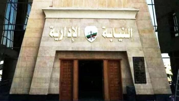 وظيفة معاون نيابة إدارية 2025: خطوات التقديم والمستندات المطلوبة