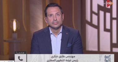 طارق شكرى: 95% من المطورين العقاريين ملتزمون