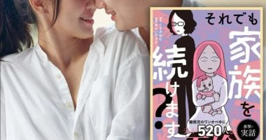 يابانية تقلب خيانة زوجها مع 520 فتاة إلى قصة كوميدية ملهمة