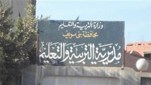 قيادات ومعلمين في بني سويف يُحالون للتحقيق بسبب سيدة الهدايا