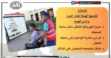 خدمات متكاملة من هيئة سكك حديد مصر لدعم كبار السن وذوى الهمم