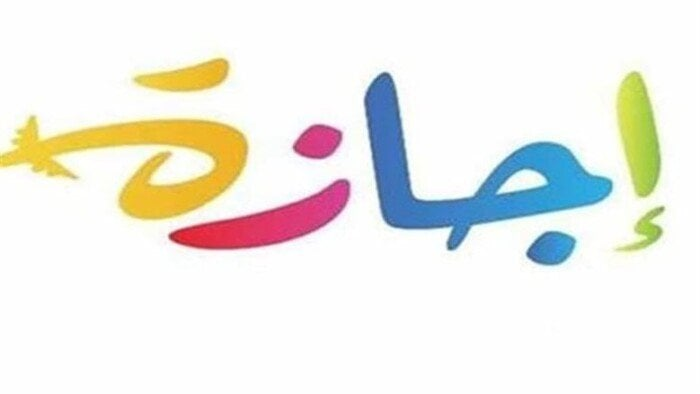 إجازات يناير 2026 وباقي العطلات الرسمية خلال العام