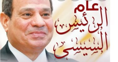 غدا إصدار تذكاري بعنوان 2025.. عام الرئيس